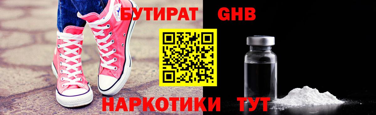 БУТИРАТ  БУТИРАТ 99%  Вход с VPN  Северодвинск 