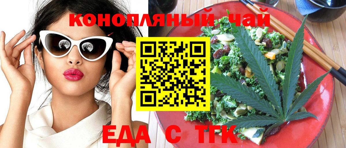 Еда ТГК конопля  Вход с VPN  Северодвинск 