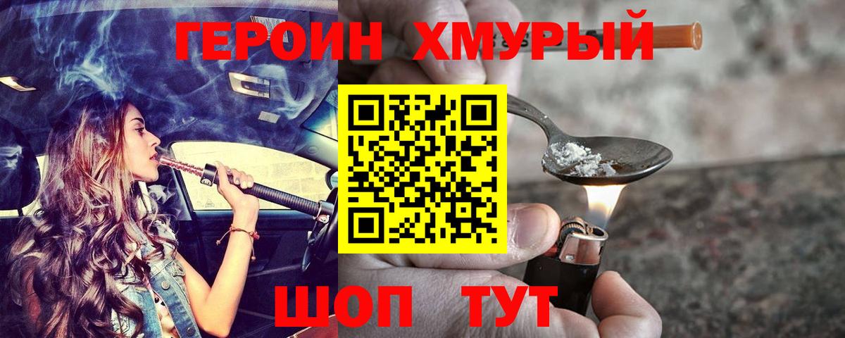 Северодвинск  ГЕРОИН герыч  Вход с VPN 