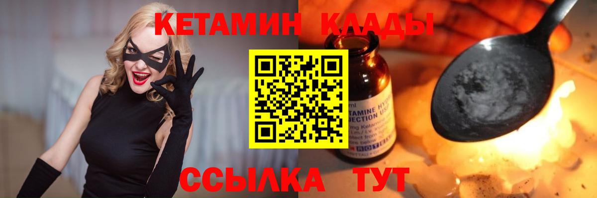 Кетамин ketamine  Вход с VPN  Северодвинск 