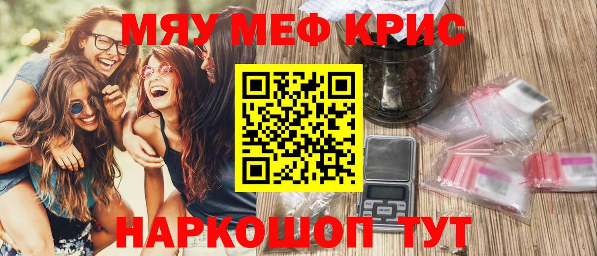 МЕФ мука  МЕФ  МЯУ-МЯУ мяу мяу  Северодвинск  Вход с VPN 