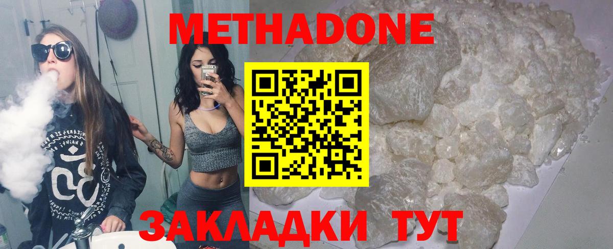 hydra зеркало  МЕТАДОН VHQ  МЕТАДОН methadone  Вход с VPN  Северодвинск 