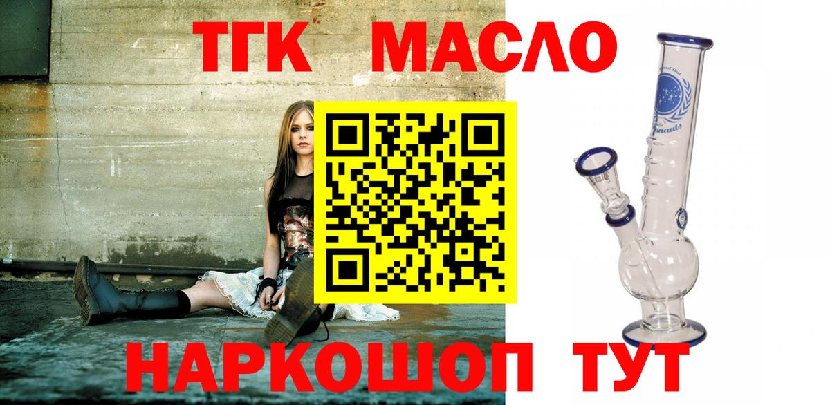 Дистиллят ТГК гашишное масло  Вход с VPN  Дистиллят ТГК гашишное масло  Северодвинск 