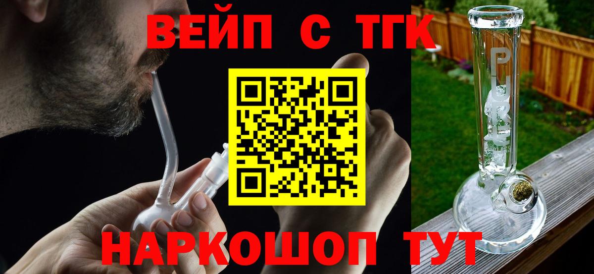ТГК жижа Северодвинск